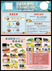 生鲜超市开业DM单