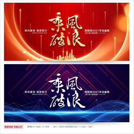 2021年会