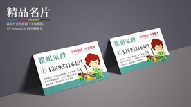 家政名片