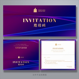 邀请函