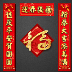 春联