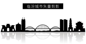 临汾城市矢量剪影