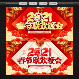 2021春节联欢晚会