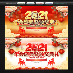 颁奖典礼年会颁奖典礼