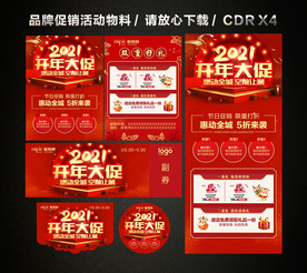 2021开门红 开年大促活动