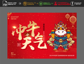 牛年海报