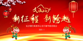 2021 年会背景 牛年