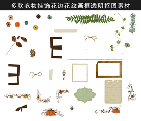 挂饰花边花纹画框透明抠图素材