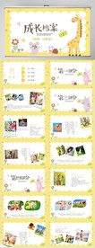 儿童成长档案纪念册相册PPT