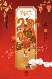 2021红色福牛插画年画海报