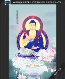 药师如来