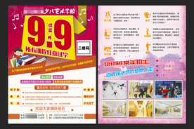 少儿艺术学校招生宣传单