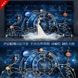 蓝色星空星球婚礼背景设计