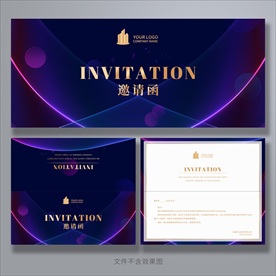 活动邀请函