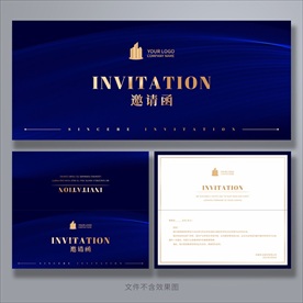 邀请函
