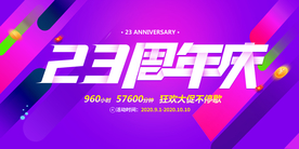 电商淘宝商场周年庆大促海报