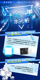 水光针医美电商促销海报展架
