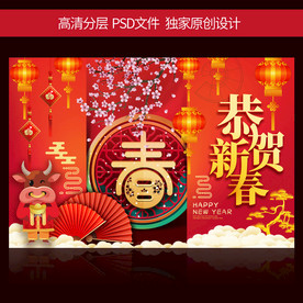 牛年海报 牛年背景