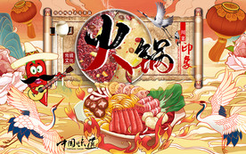 国潮火锅仙鹤工装背景墙