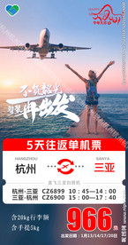 飞机票 单机票三亚机票 杭州