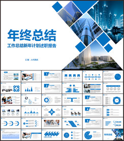 年终总结PPT