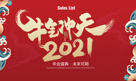 年会 主视觉 牛年2021
