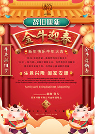 2021牛年春节新年贺卡海报