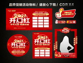 2021开门红 开年大促活动