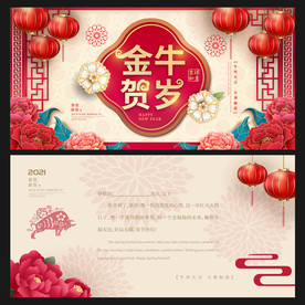 春节贺卡