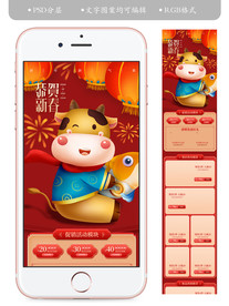 淘宝新年年货节手机端装修首页