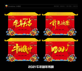 牛年