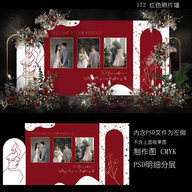 一七二婚礼红色照片墙