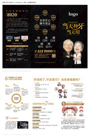 牙齿种植三折页