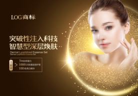 化妆品海报 抗衰 医美 精华液