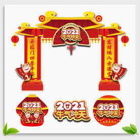 牛年拱门