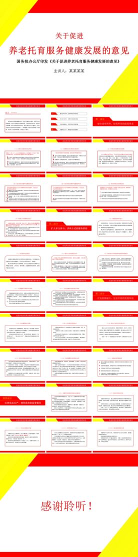 促进养老托育服务健康发展的意见