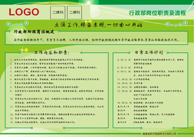 行政助理岗位职责