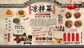 酱菜凉拌菜背景墙