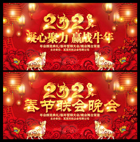 2021晚会背景