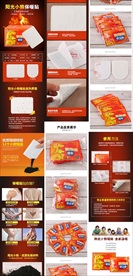 电商详情页暖宝贴