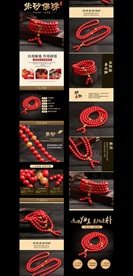 电商详情页朱砂佛珠