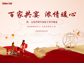 业主晚宴