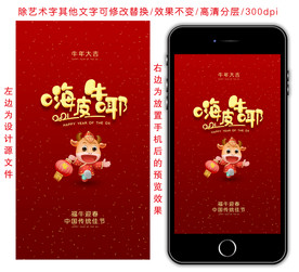 牛年大气海报手机版