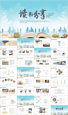 读书阅读好书推荐读书心得PPT
