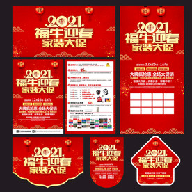 2021新年家装宣传单