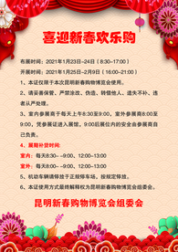 春节促销海报