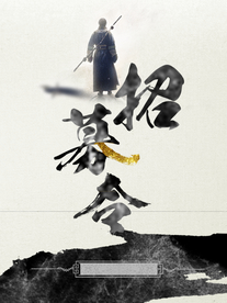 招募令 招兵买马