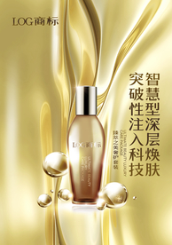 化妆品海报 抗衰 医美 精华液