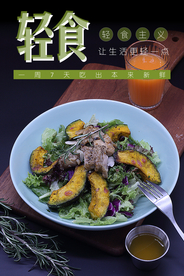 轻食瘦身