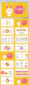 橙色卡通可爱小兔子动态PPT